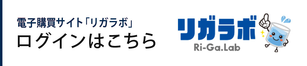 リガラボログインはこちら